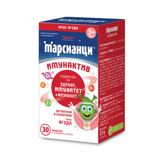 Марсианци Имунактив витамини за деца с вкус Ягода